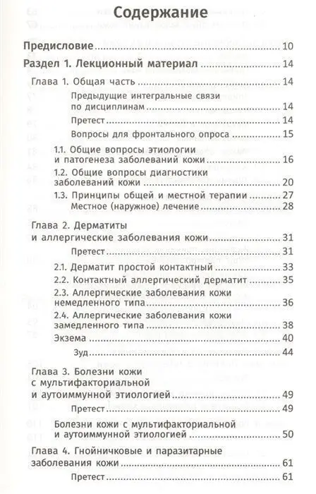 Уценка. Кобякова, Кобяков: Лечение пациентов дерматовенерологического профиля (-31552-1)