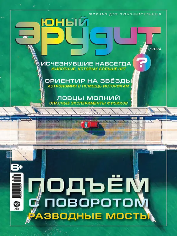 ж-л "Юный Эрудит" 06/2024