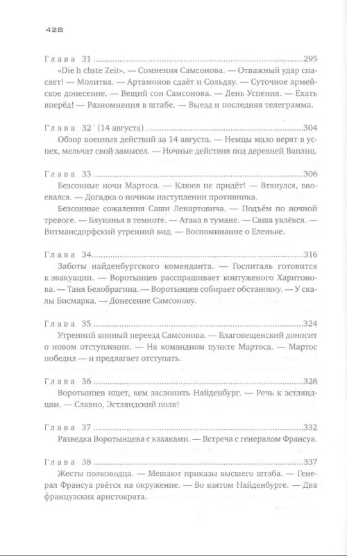 Уценка. Красное колесо. Т. 2. - Узел I. Август Четырнадцатого. Книга 2