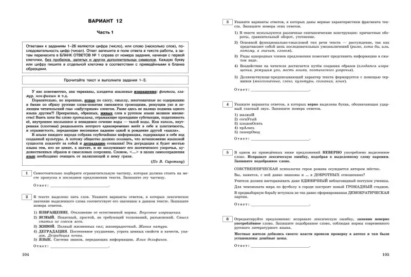 Уценка. А. Ю. Бисеров. ЕГЭ-2025. Русский язык. Тренировочные варианты. 25 вариантов