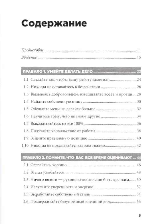 Темплар Ричард. Правила карьеры: Все, что нужно для служебного роста