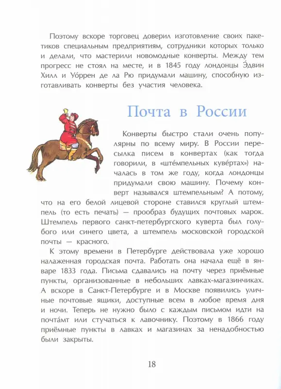 Михаил Пегов: Почта: от наскального рисунка до электронного письма []