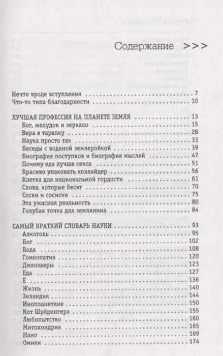 Григорий Тарасевич: О науке без звериной серьёзности