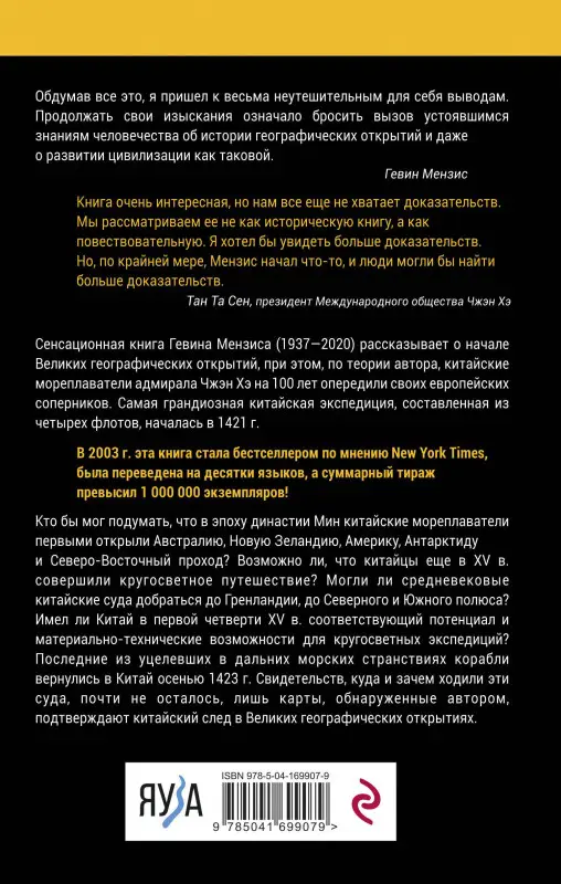 Гевин Мензис. 1421 — год, когда Китай открыл мир