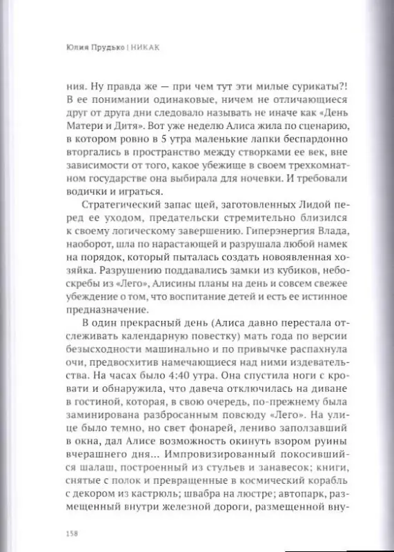 Юлия Прудько. Никак: Книга, основанная на реальных вопросах к самому себе