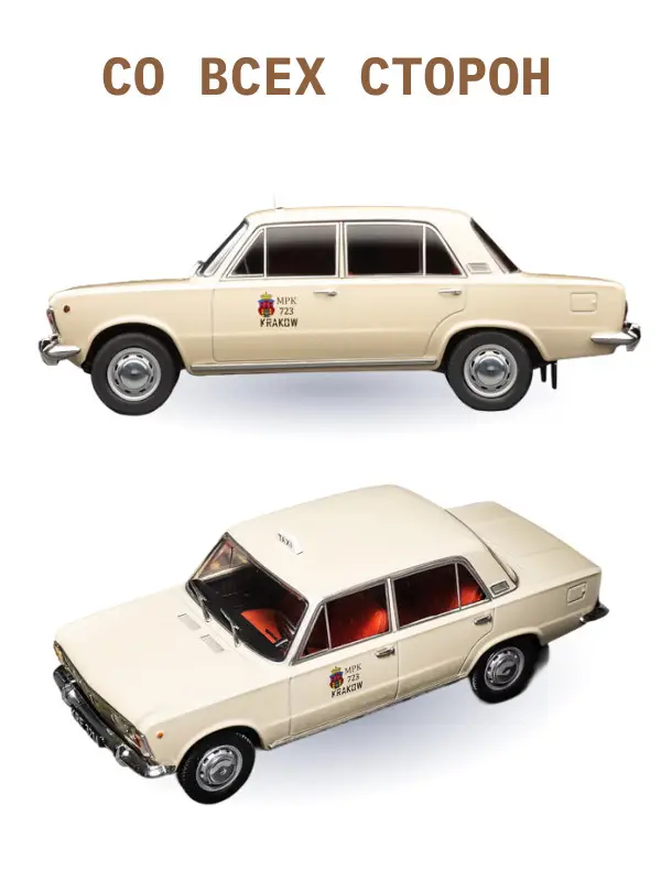 Hachette. Ашет Коллекция. Масштабная модель 1:24 FSO Fiat 125p 1970