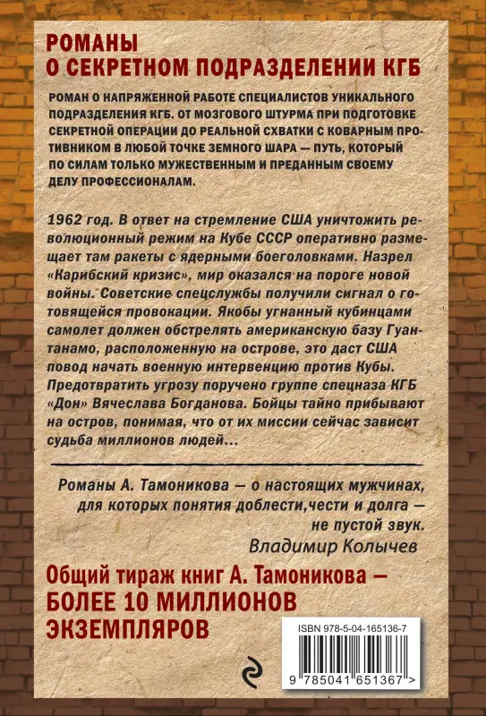 Александр Тамоников. Чужое полушарие