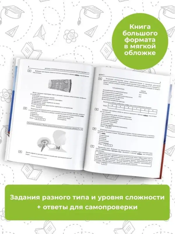 Прилежаева Л.Г., Ковшикова О.И.: ЕГЭ-2024. Биология. 30 тренировочных вариантов  для подготовки