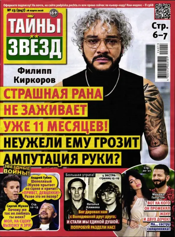 Тайны Звёзд 13/26