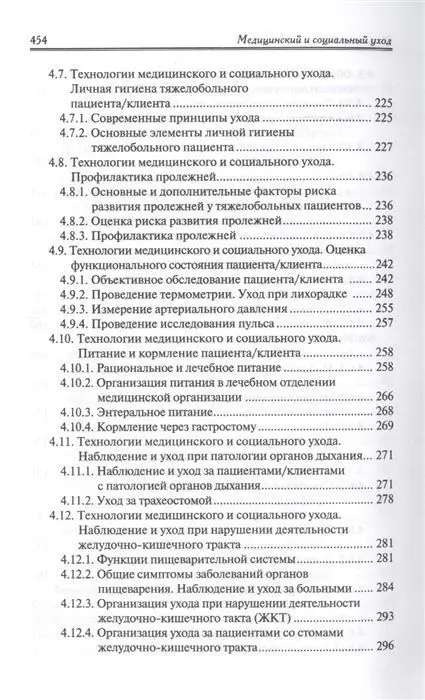 Орлова, Скребушевская, Дударева: Медицинский и социальный уход. Учебное пособие