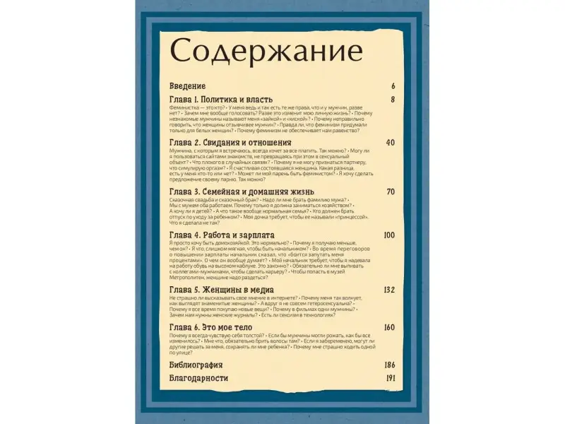 Джексон Джи Таби, Роуз Фрейя. Что бы сказали знаменитые феминистки?