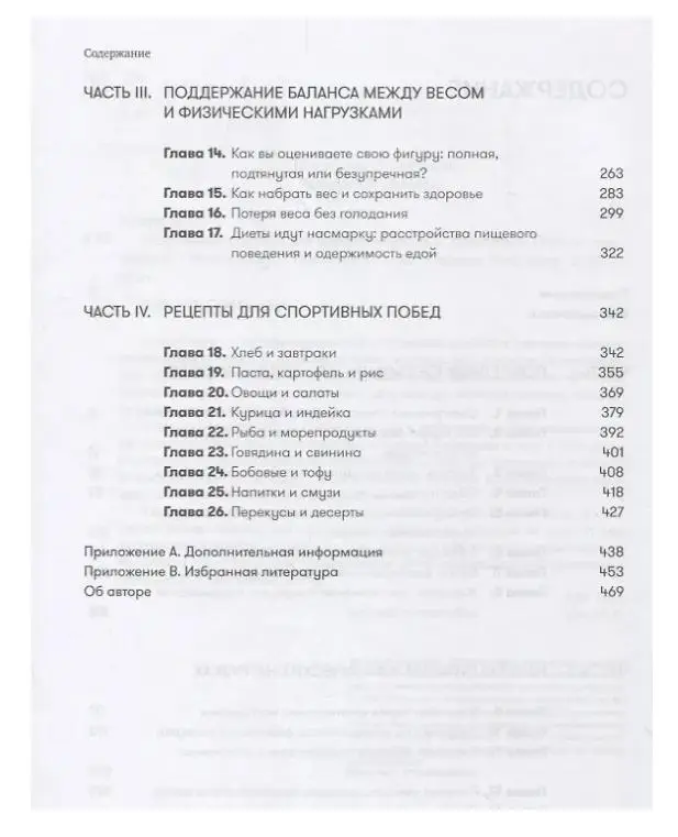 Кларк Нэнси: Спортивное питание для профессионалов и любителей. Полное руководство