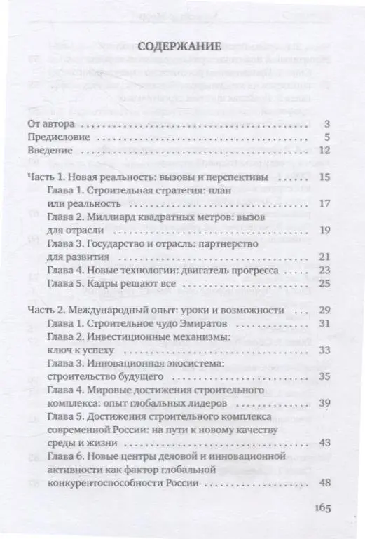 Стратегия