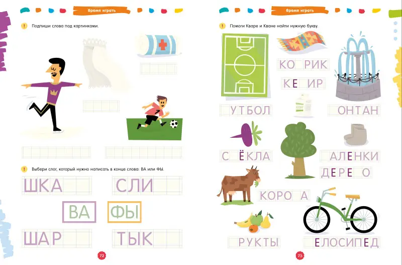 Уценка. Развивайся и играй! 250 увлекательных игр и заданий по подготовке руки к письму на каждый день/Воскресенская С