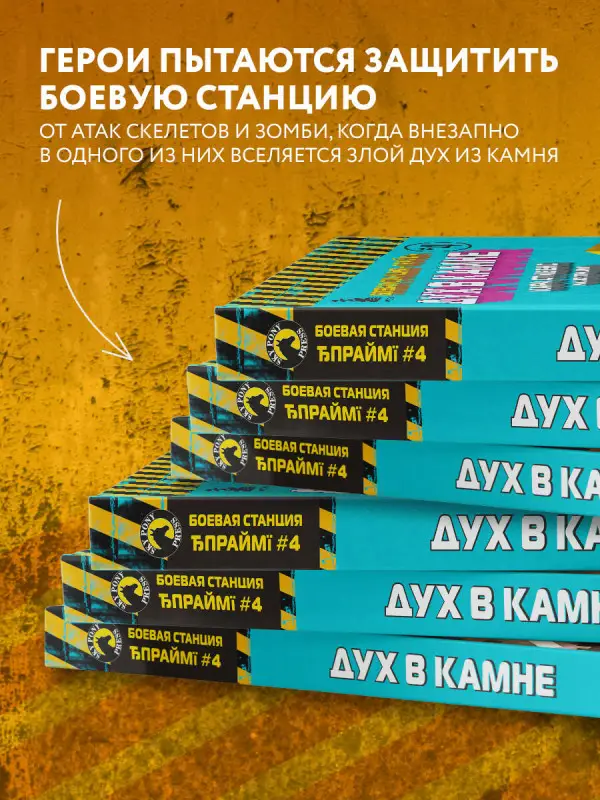 Кара Стивенс. Боевая станция "Прайм". Книга 4. Дух в камне