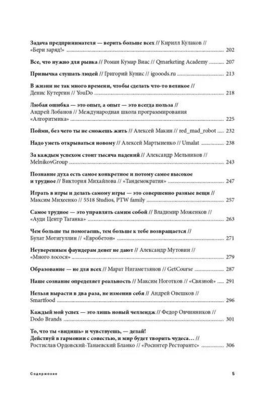 Оносов Алексей. Герои бизнеса. Вдохновляющие беседы с теми, кто каждый день меняет мир