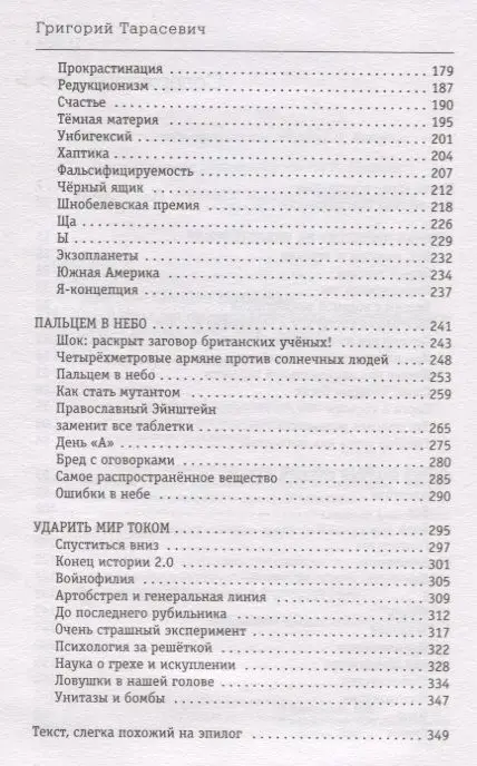 Григорий Тарасевич: О науке без звериной серьёзности