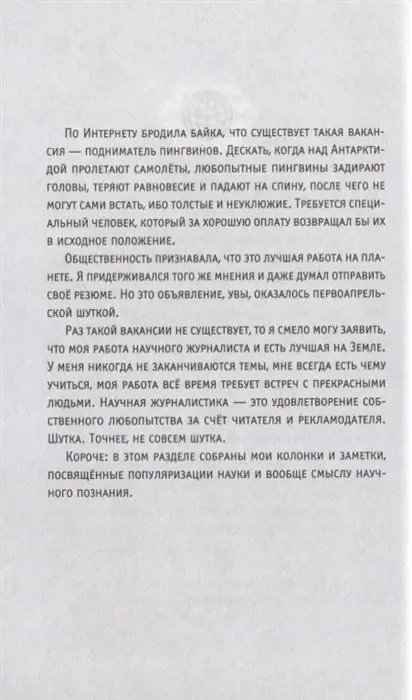 Григорий Тарасевич: О науке без звериной серьёзности