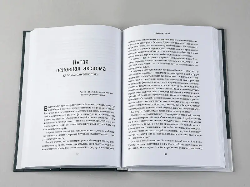 Гюнтер Макс: Принципы швейцарских финансистов. 12 аксиом успешного инвестирования