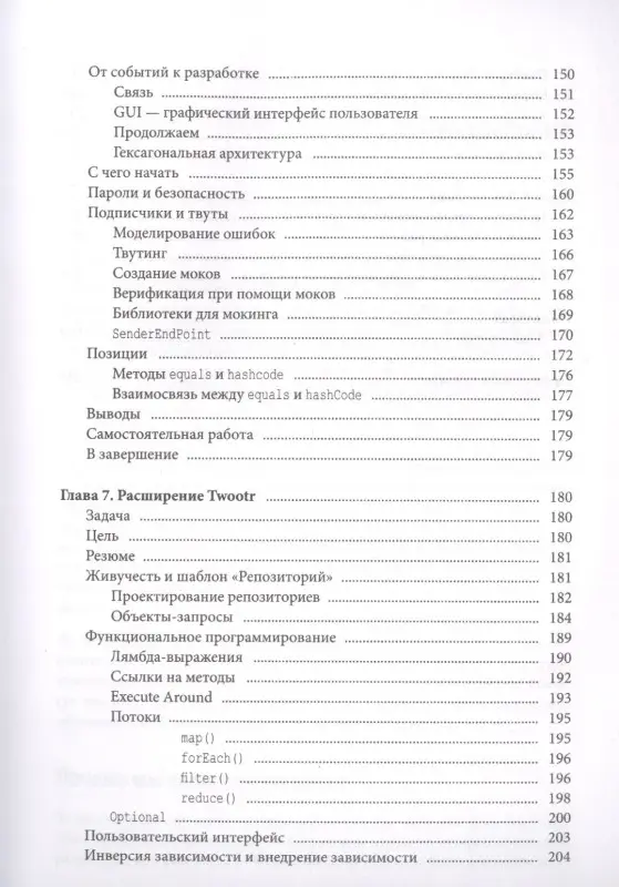 Уценка. Рауль-Габриэль Урма, Ричард Уорбертон. Гид Java-разработчика. Проектно-ориентированный подход