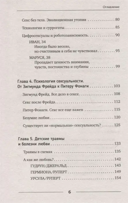 Муза Конина: Сексуальная эволюция. Любовь без секса или секс без любви?
