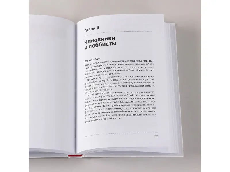 Николаев Николай: Антиманипулятор. Как построить общество, свободное от манипуляций чиновников