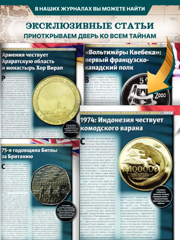 W0553  Комплект Монеты и банкноты из 4 х журналов