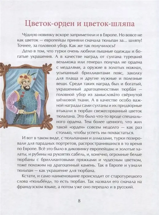 Тюльпан. Цветок султанов и мельников, Назаркин Николай Николаевич []
