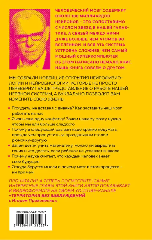 Игорь Прокопенко. Наш мозг в эпоху катаклизмов