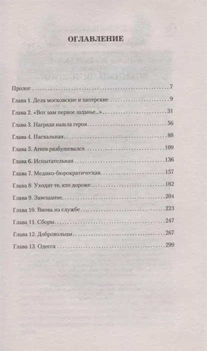 Уценка. Военный чиновник