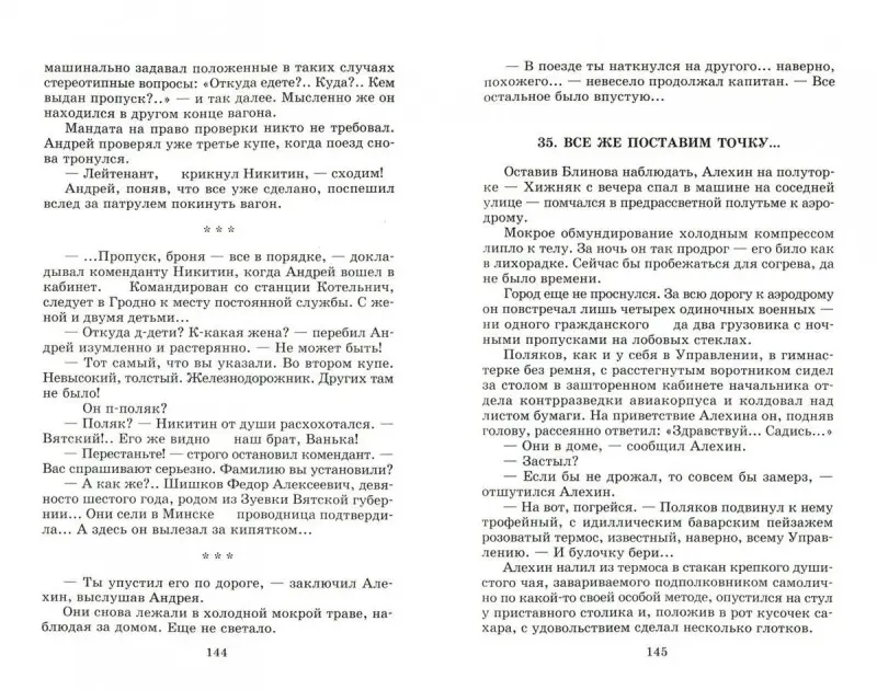 Уценка. Владимир Осипович Богомолов. Момент истины