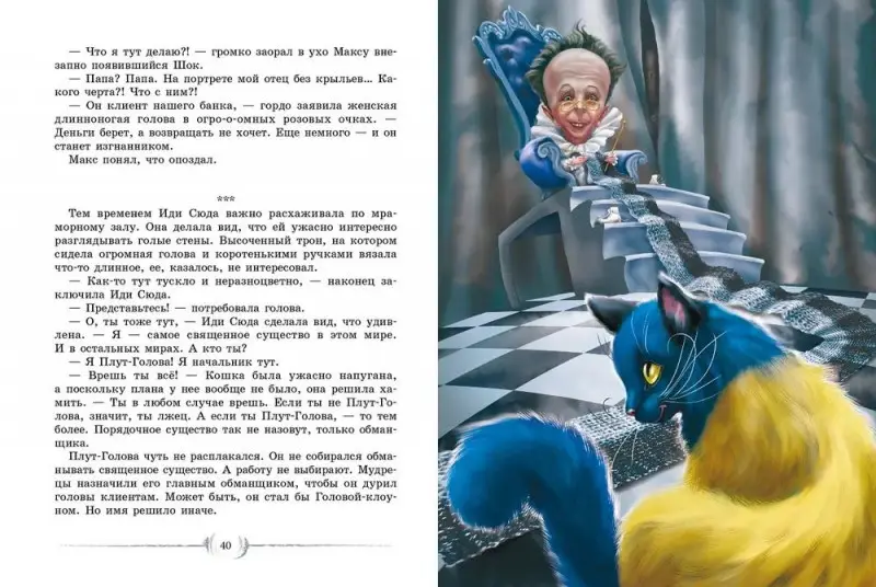 Александра Калинина: Хранители тайны миров
