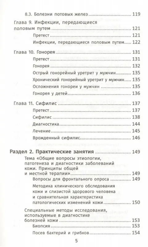 Кобякова, Кобяков: Лечение пациентов дерматовенерологического профиля (-34604-4)