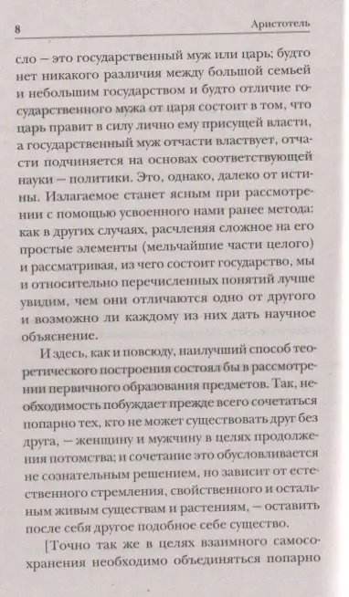 Политика. Риторика