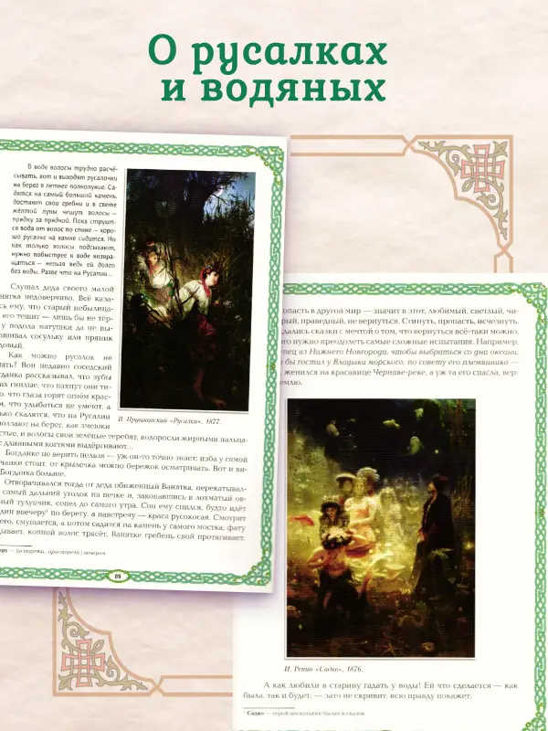 Русалки и водяные. Водная стихия в русской традиции
