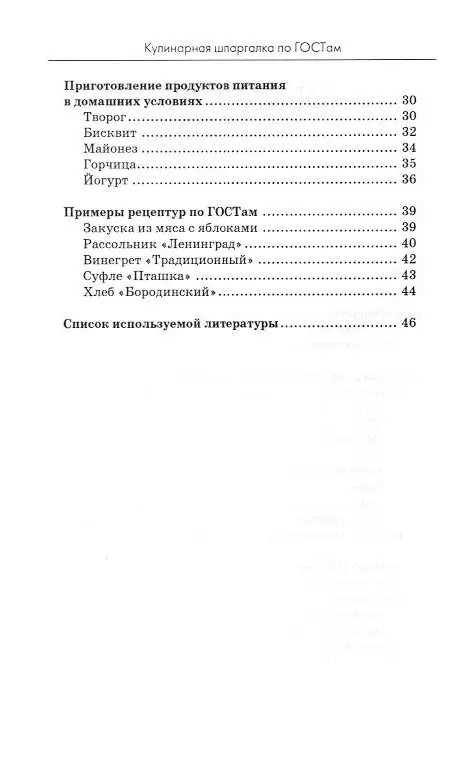 Кулинарная шпаргалка по ГОСТам