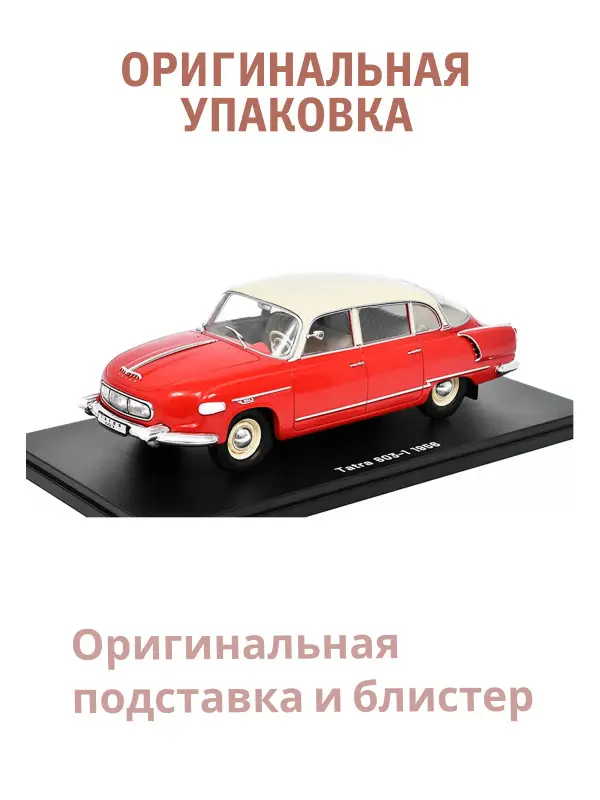 Легендарные советские автомобили TATRA 603-1 красный, 1:24