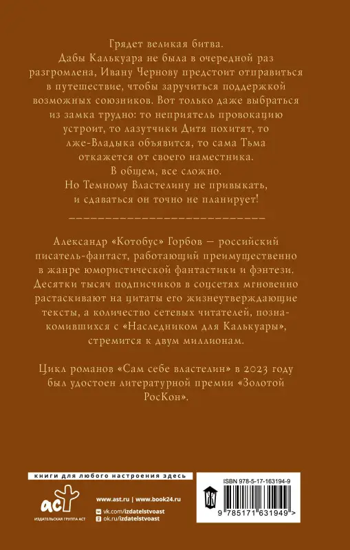 Горбов Александр Владимирович: Сам себе властелин. Из Калькуары с любовью