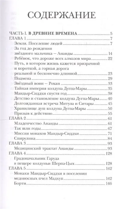 Алексей Тенчой: Путешествие в Шамбалу