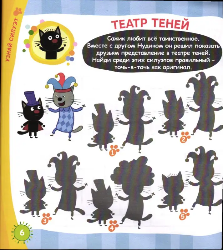 ж-л Три Кота Коллекция спец 10/24 + вложение фигурка Нудик