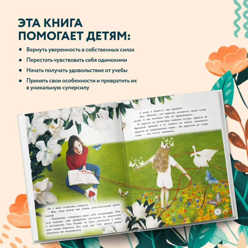 Моника Берг, Эбигейл Берг. Дар быть особенной