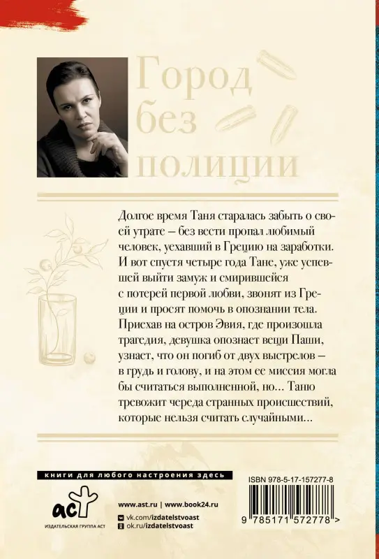 Малышева Анна Витальевна: Город без полиции