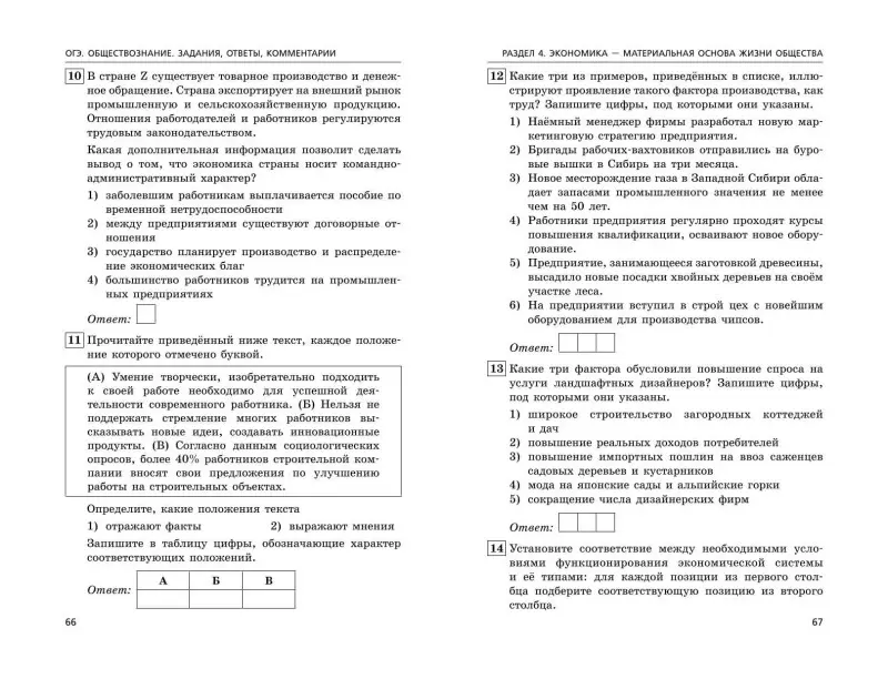 О. В. Кишенкова. ОГЭ-2024. Обществознание. Задания, ответы, комментарии