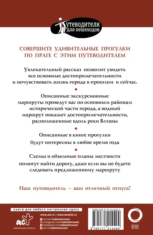 Уценка. Синельникова Елена Н.: Прогулки по Праге