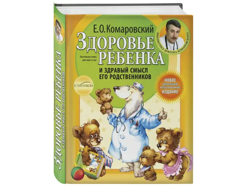 Здоровье ребенка и здравый смысл его родственников: Евгений Комаровский