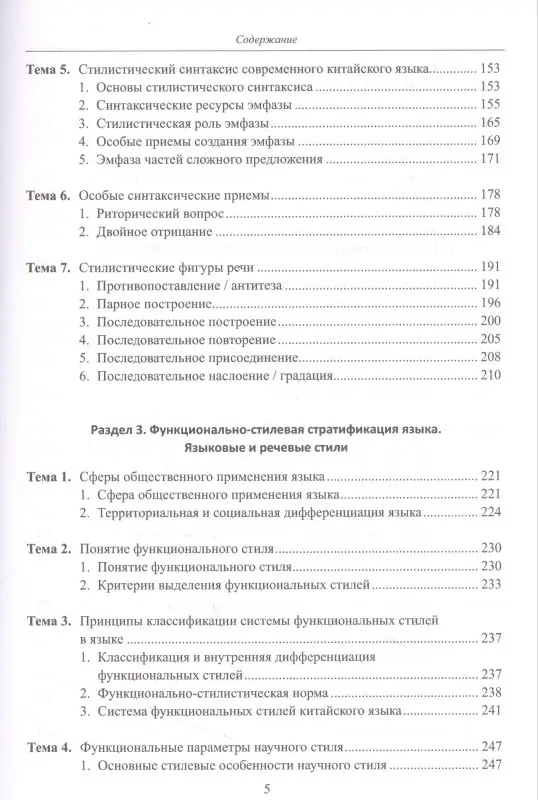 Уценка. Калинин О.И., Радус Л.А.: Стилистика китайского языка. Теория и практика. Учебник