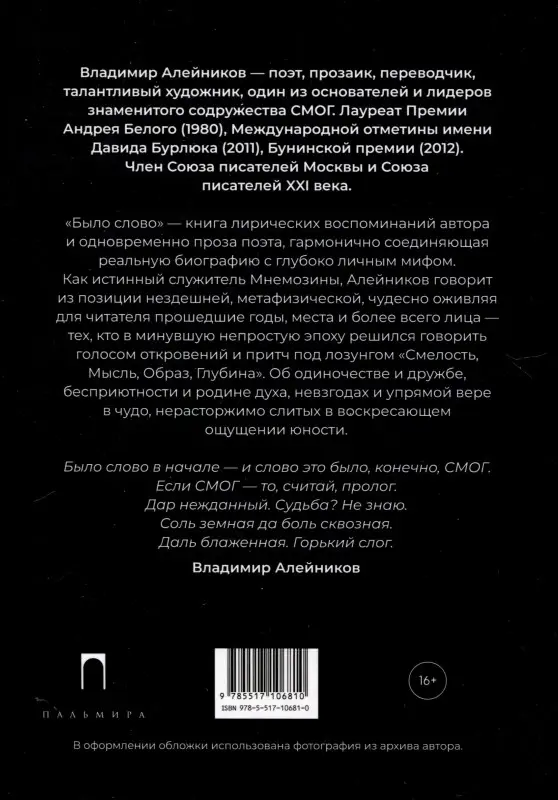 Было слово