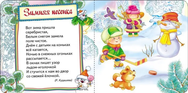 Уценка. Волшебная снежинка. Новогодняя книжка для самых маленьких
