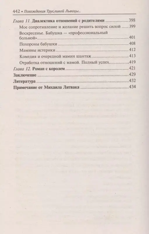 Уценка. Похождения Трусливой Львицы, или Искусство жить, которому можно научиться