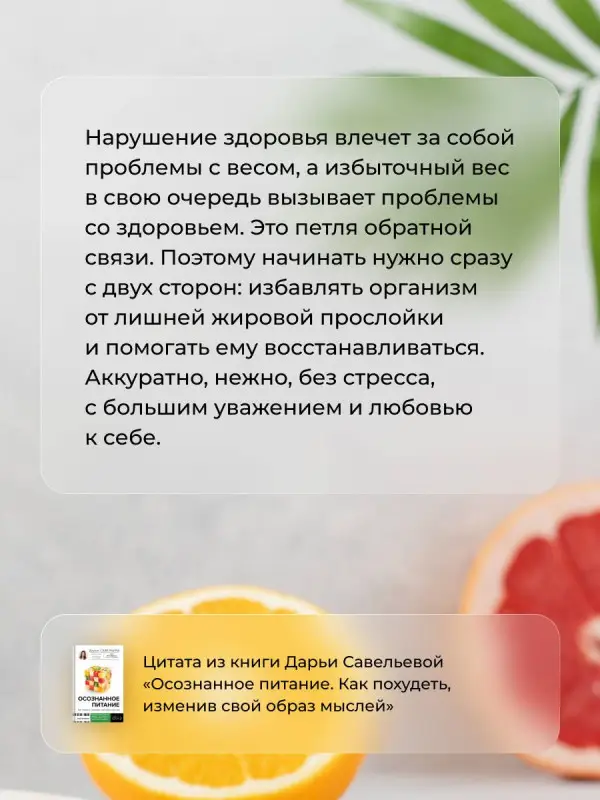 Савельева Дарья Дмитриевна: Осознанное питание. Как похудеть, изменив свой образ мыслей